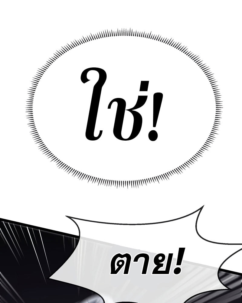 Divine Leveling System ตอนที่ 2 หน้า 59