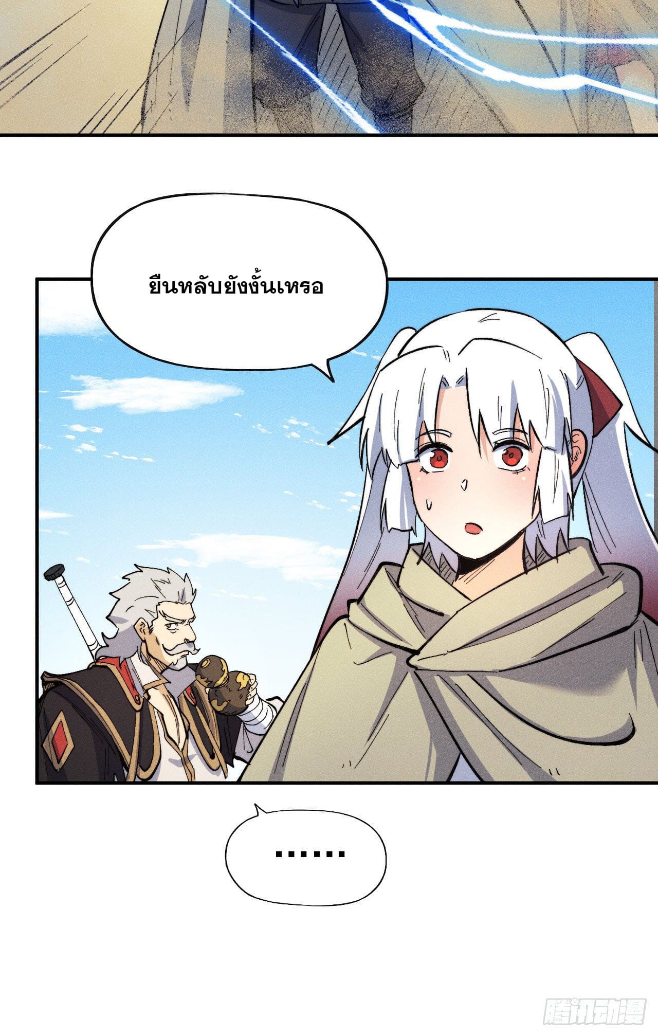 ตูข้านี่แหละเทพ (ทันจีน) ตอนที่ 90 หน้า 10