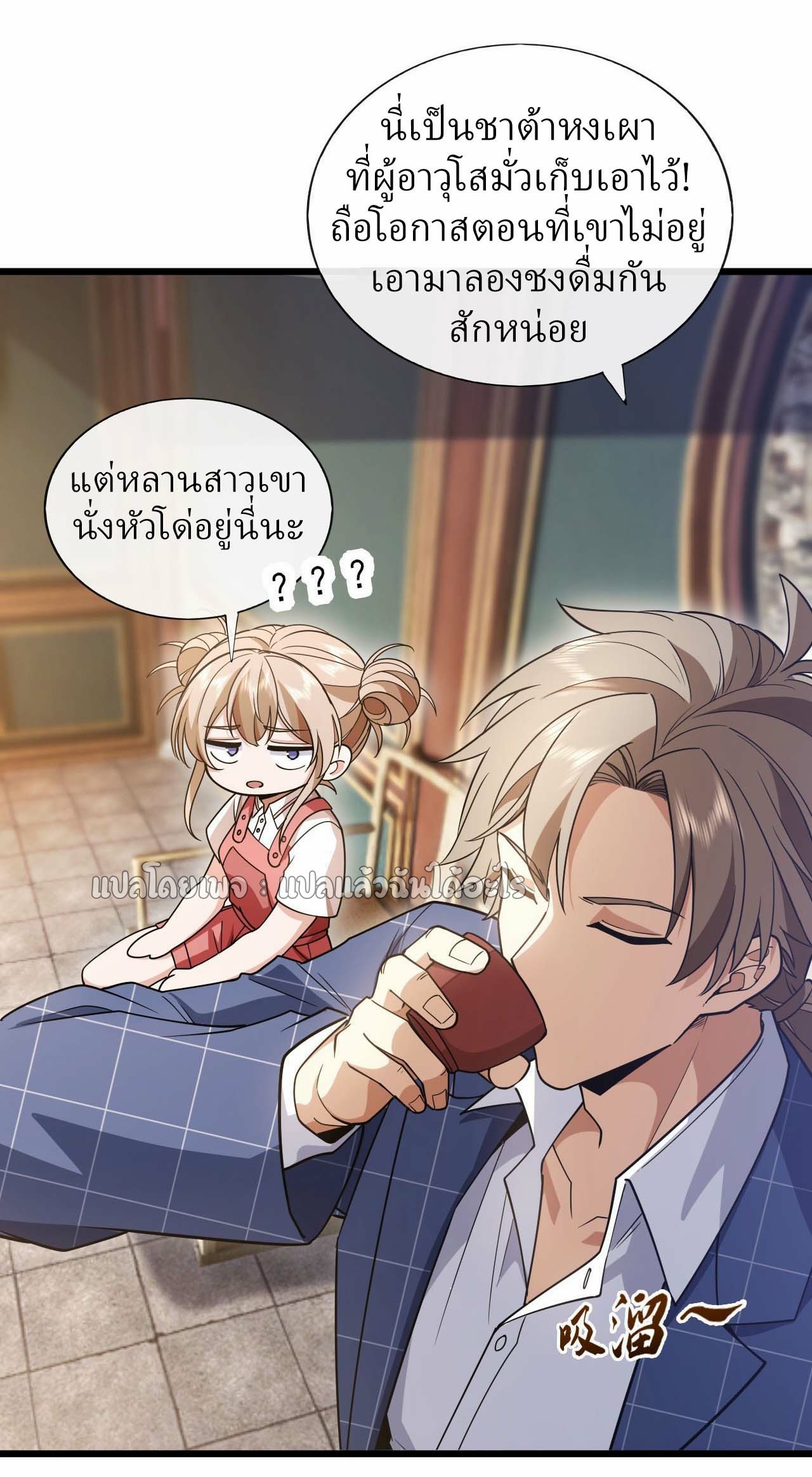 สุดยอดลูกเขยฟ้าประทาน ตอนที่ 89 หน้า 26