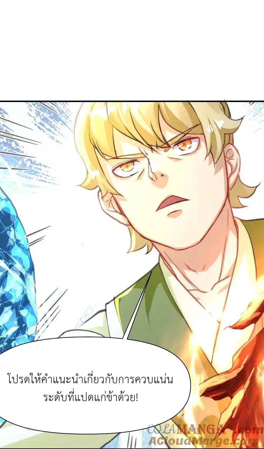 Travel through the world of cultivation, but you can connect to the Internet (ซีซั่น1) ตอนที่ 14 หน้า 52