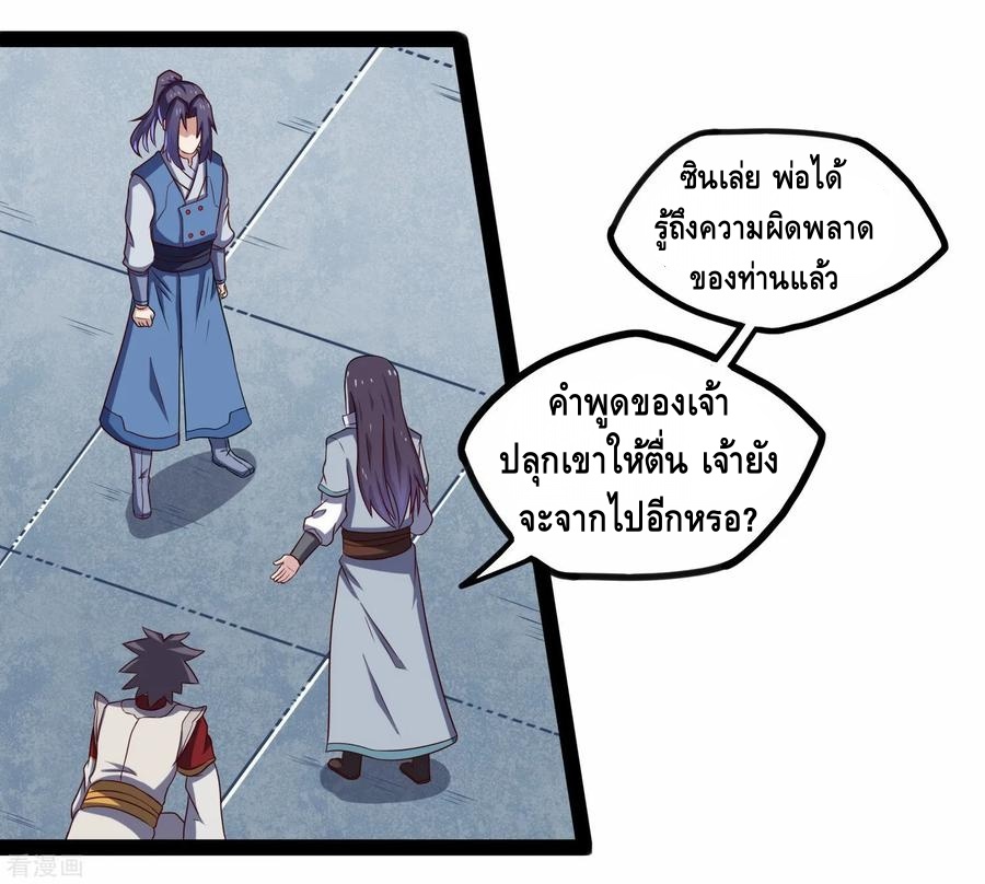 เหยียบย่ำแม่น้ำอมตะ ตอนที่ 91 หน้า 6