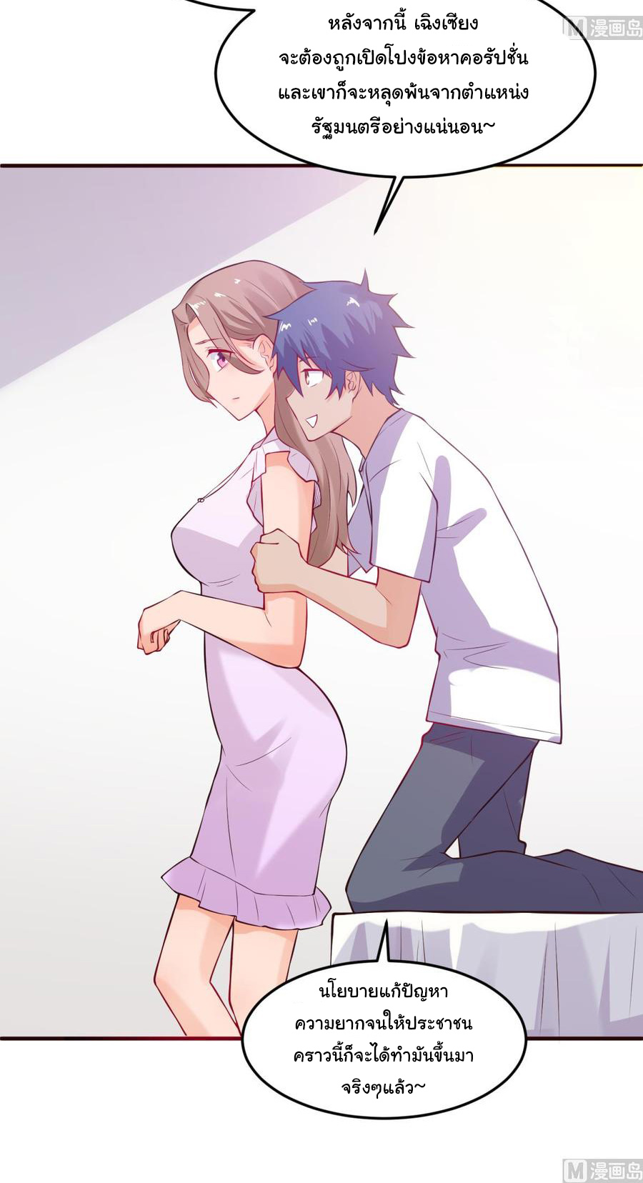 เทพเซียนหมอ ของยัยเทพธิดา ตอนที่ 106 หน้า 14