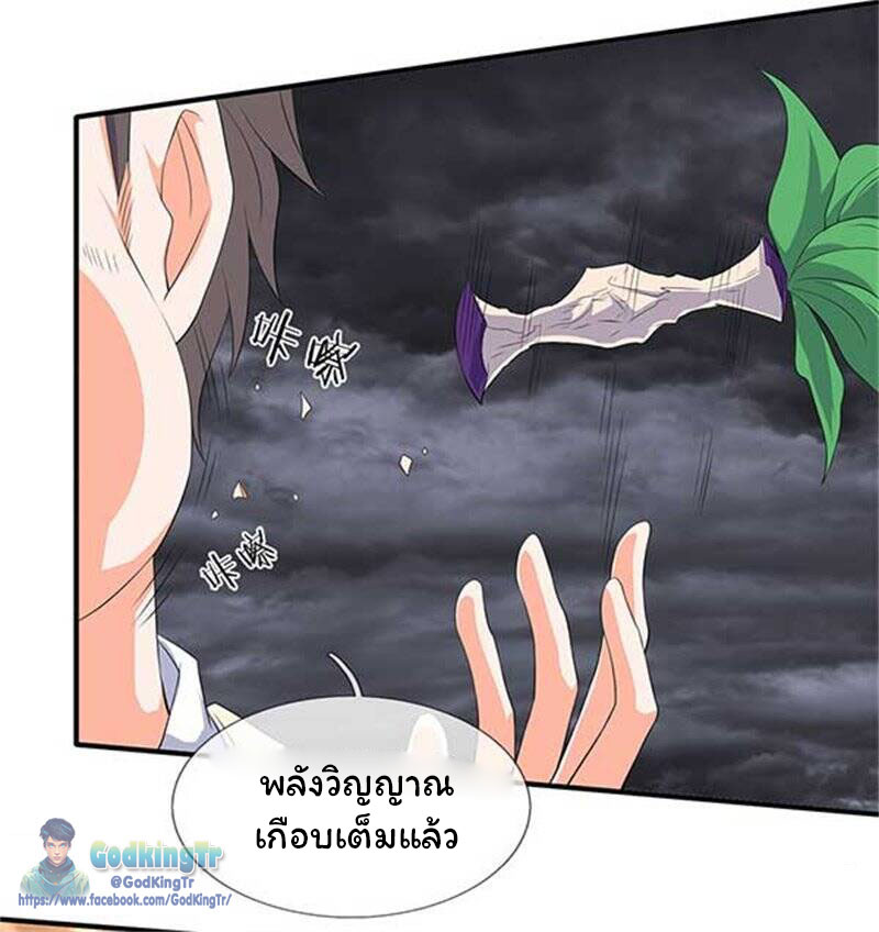 ราชาเทพนิรันดร์ (Eternal god king) ตอนที่ 102 หน้า 10
