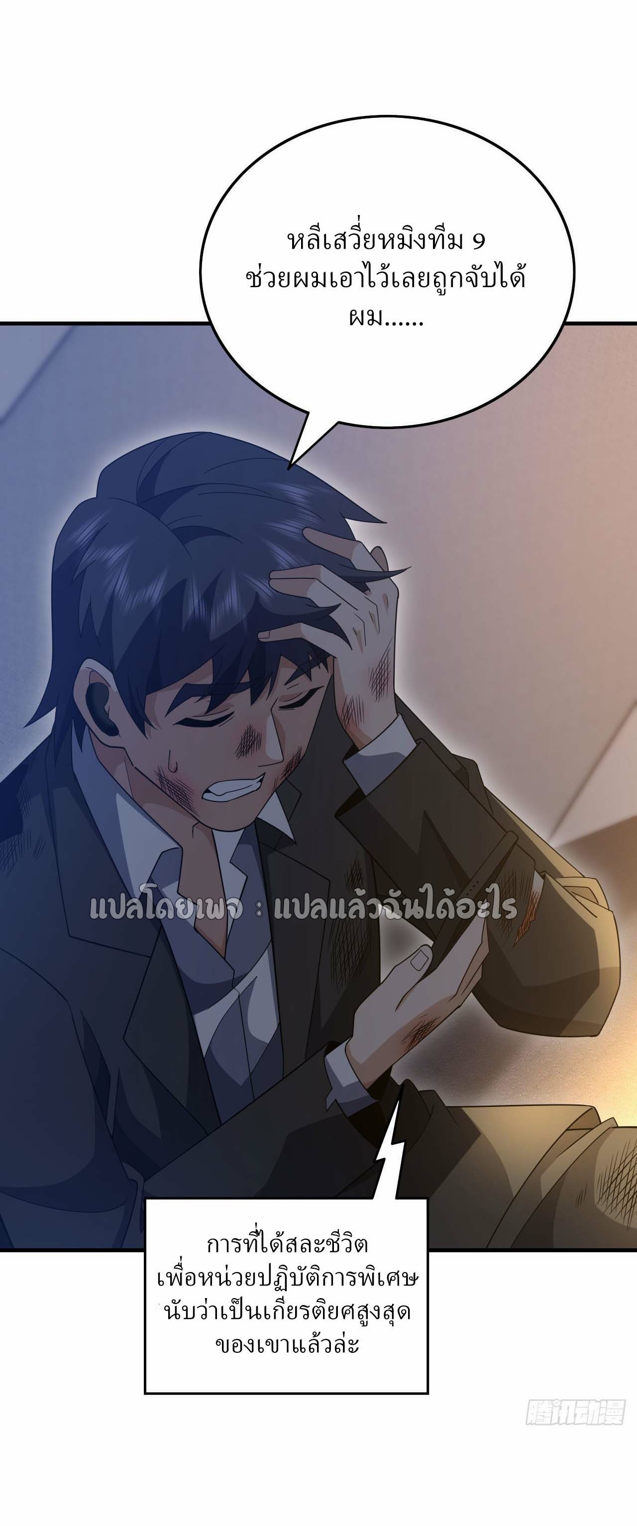 สุดยอดลูกเขยฟ้าประทาน ตอนที่ 118 หน้า 7