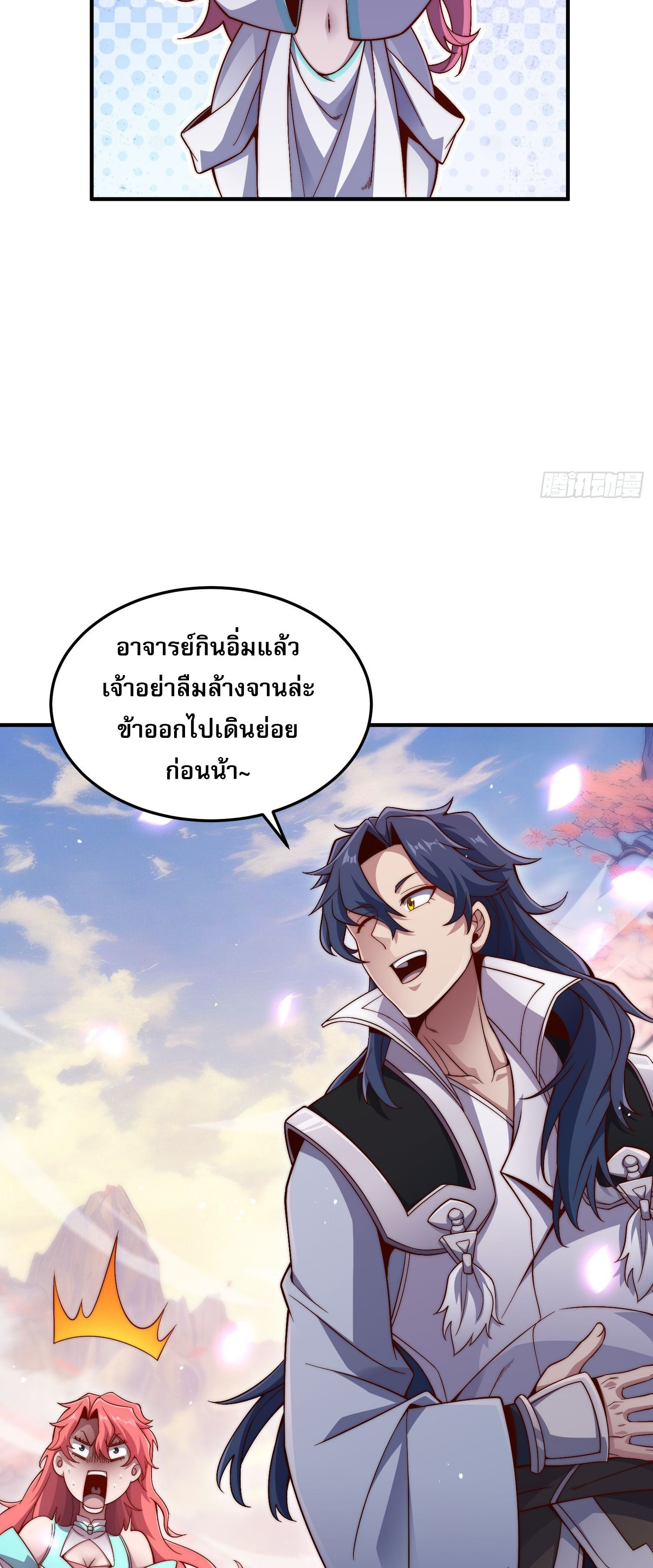 หลอมปราณ 3000 ขั้น : รับจักรพรรดินีเป็นศิษย์ ตอนที่ 3 หน้า 34