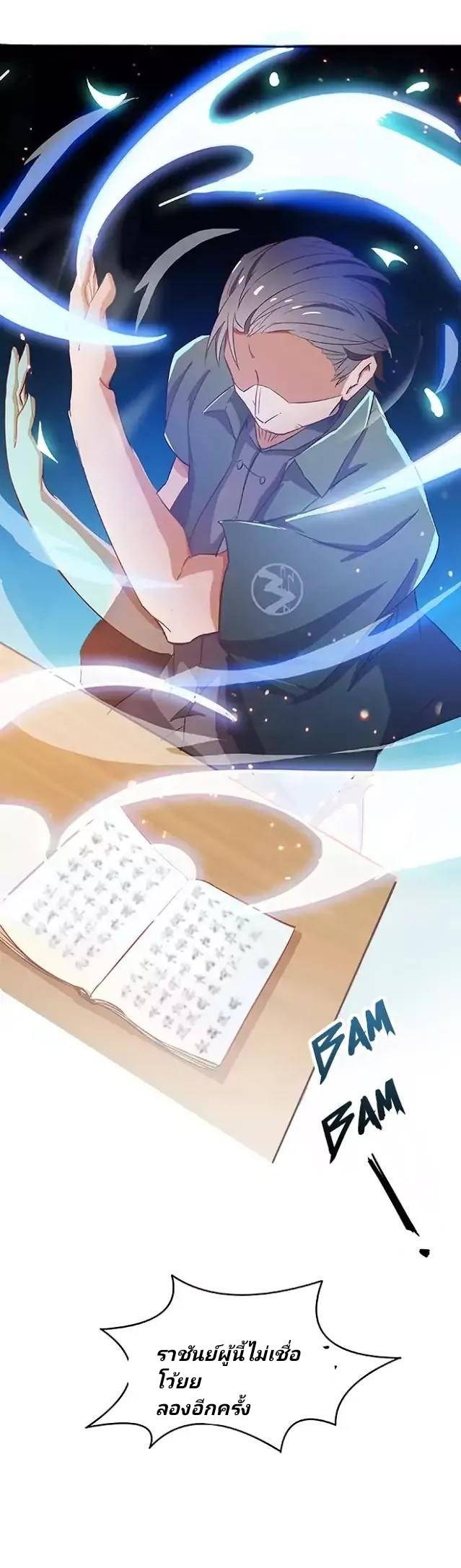 กลุ่มแชทของเหล่าเทพเซียน ตอนที่ 2 หน้า 39
