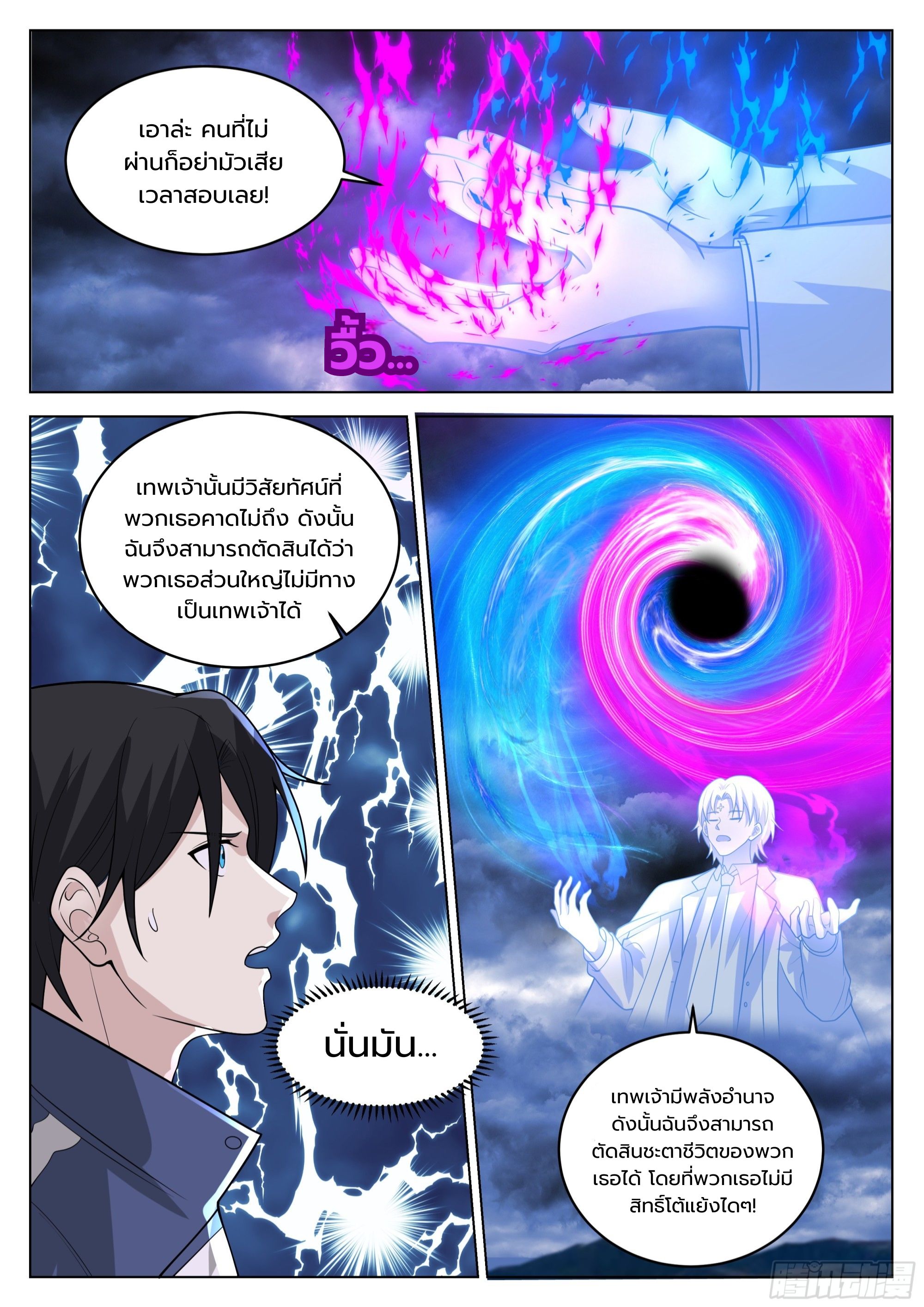 The Supreme Way ตอนที่ 63 หน้า 7