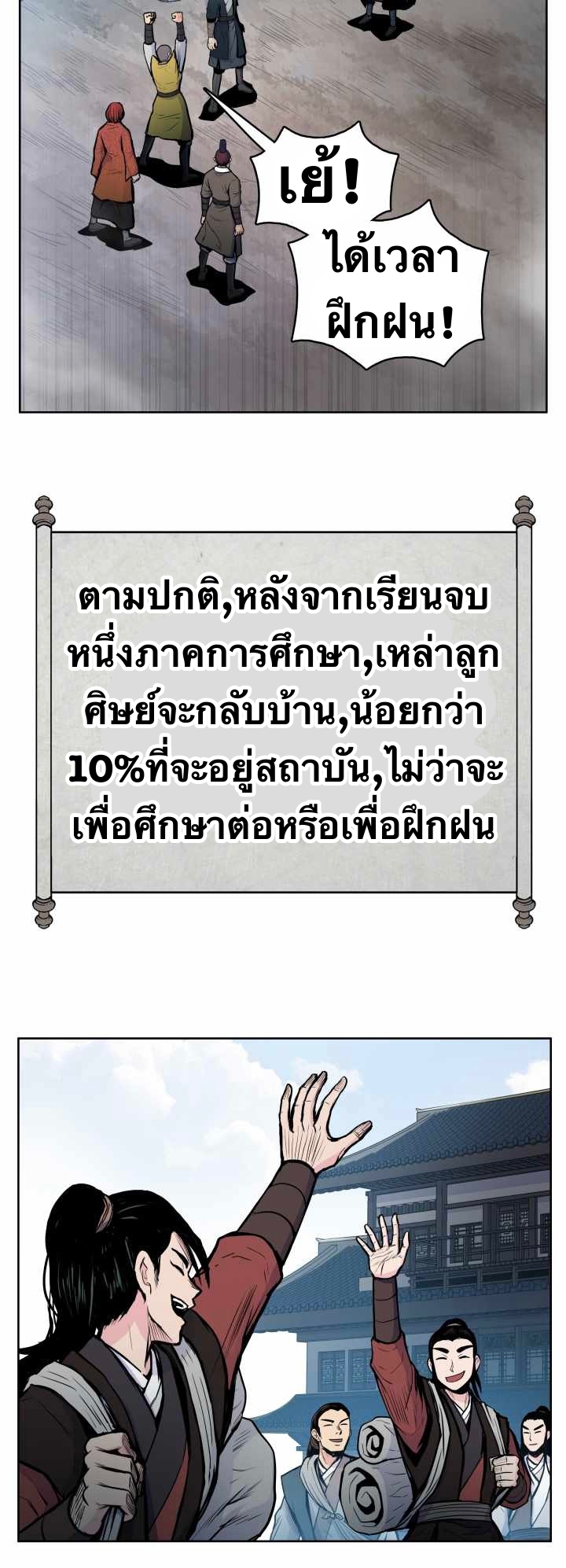 The God Of War ตอนที่ 51 หน้า 12