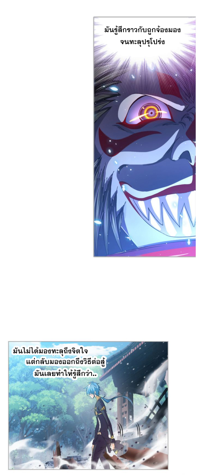 Douluo Dalu (ทันจีน) ตอนที่ 62 หน้า 8