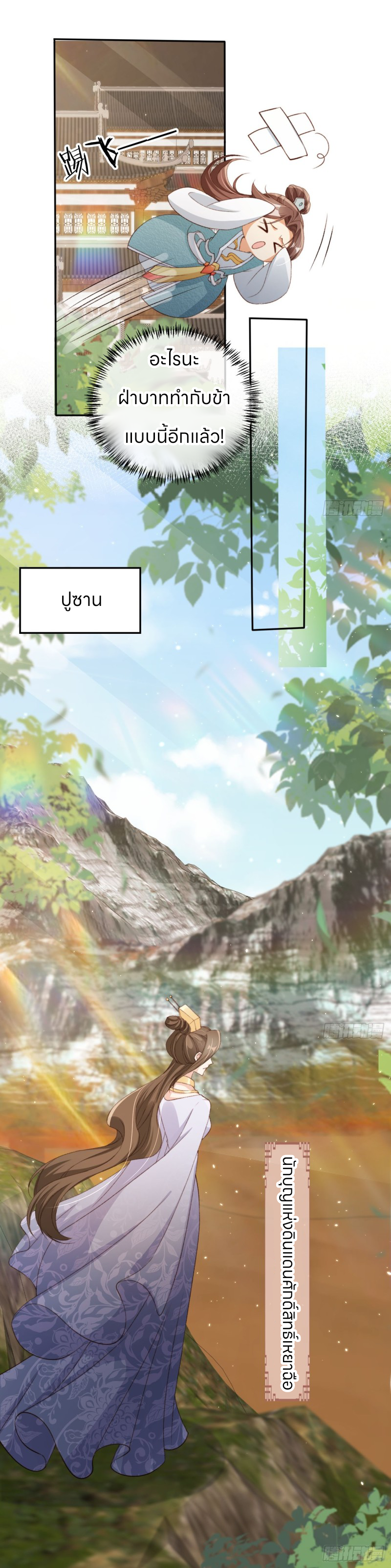 ระบบแย่งชิงโชคลาภ ตอนที่ 62 หน้า 8