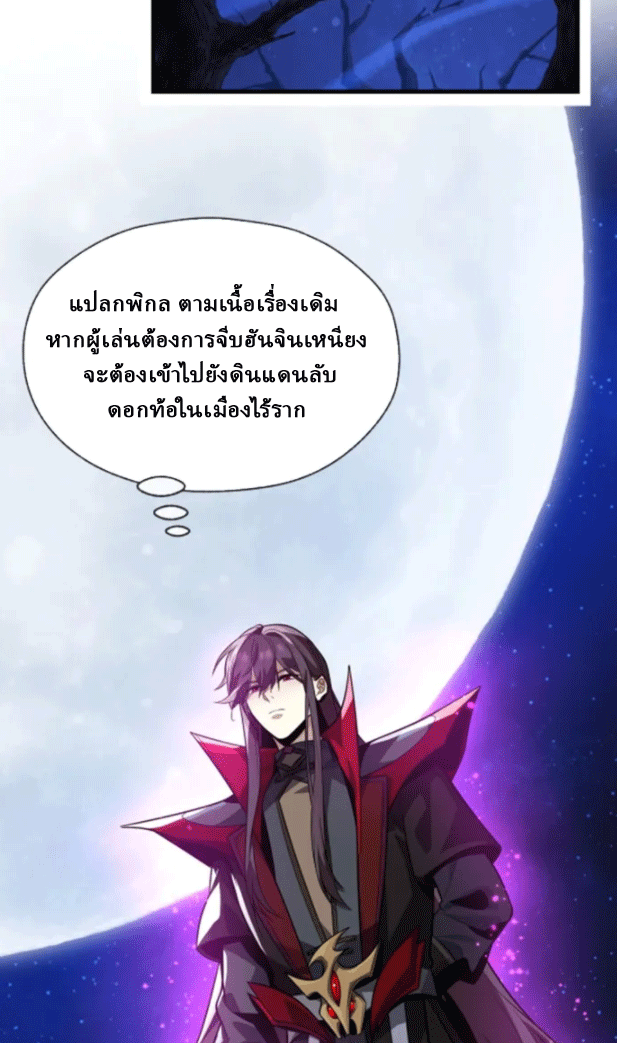 จอมมารสุดแกร่ง ล้างแค้นศิษย์ทรยศ ตอนที่ 69 หน้า 22