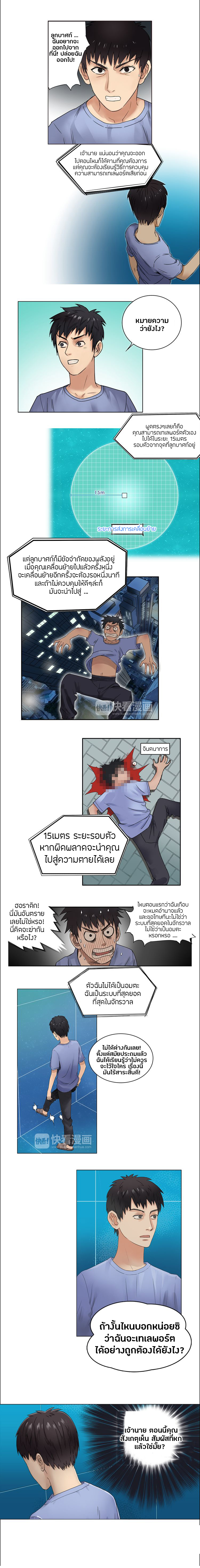 Super Cube ตอนที่ 2 หน้า 6