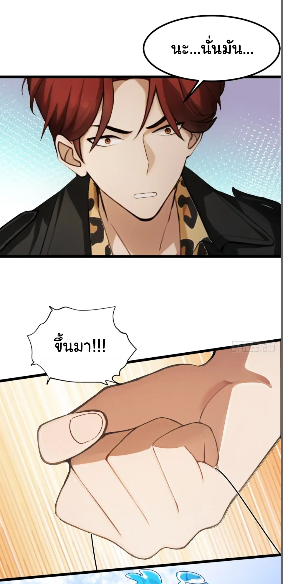 ภรรยาจักรพรรดินีกับสามีขยะ ตอนที่ 34 หน้า 29