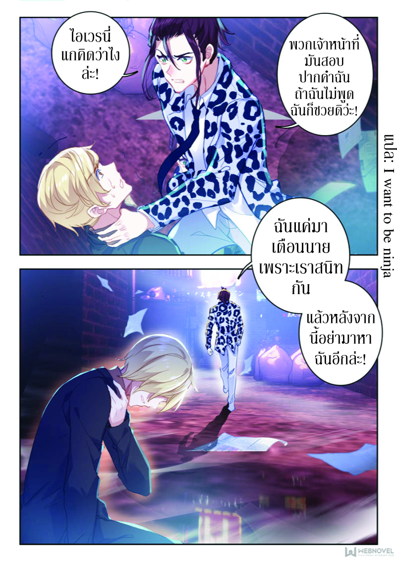 Swallowed Star ตอนที่ 15 หน้า 3