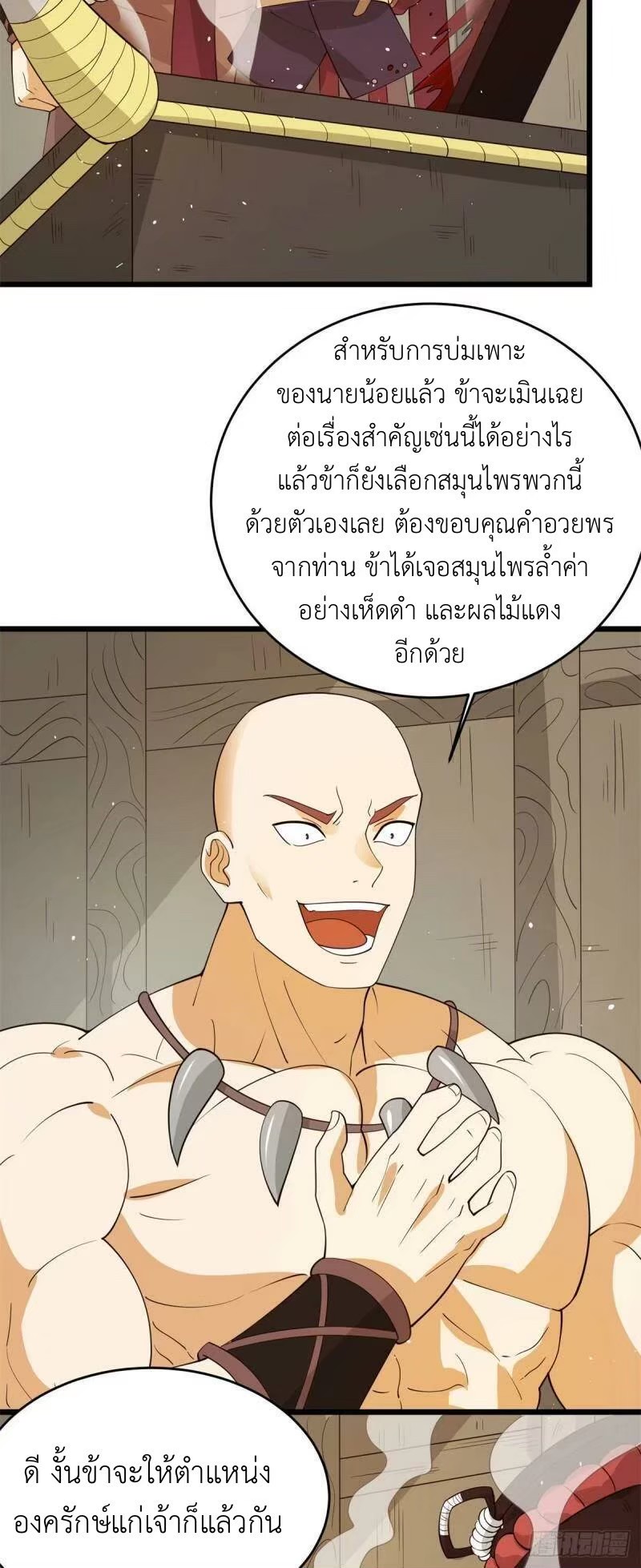 พิภพเทพยุทธ ตอนที่ 9 หน้า 6