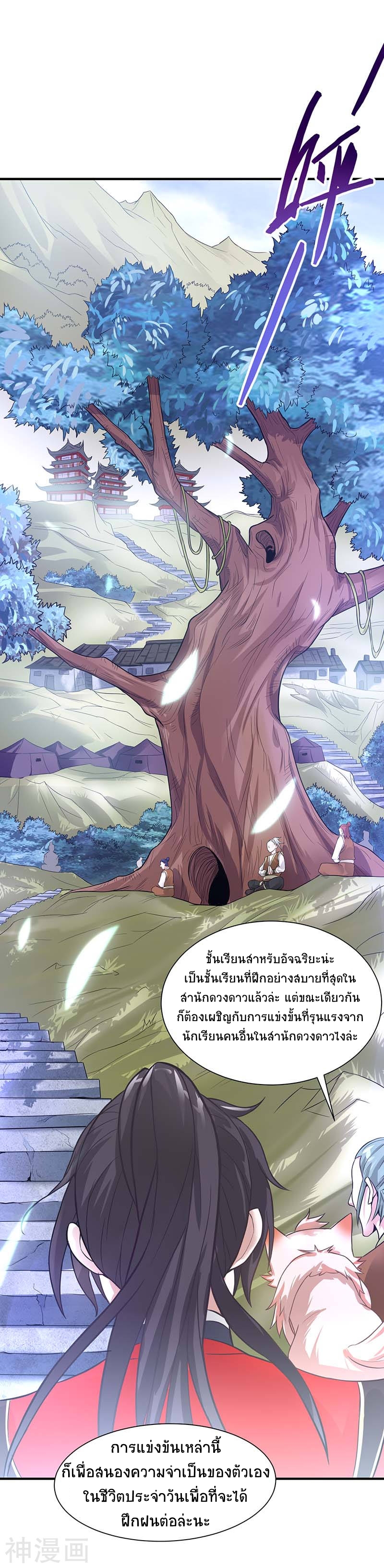 การกลับมาของจักพรรดิ์ ตอนที่ 74 หน้า 9