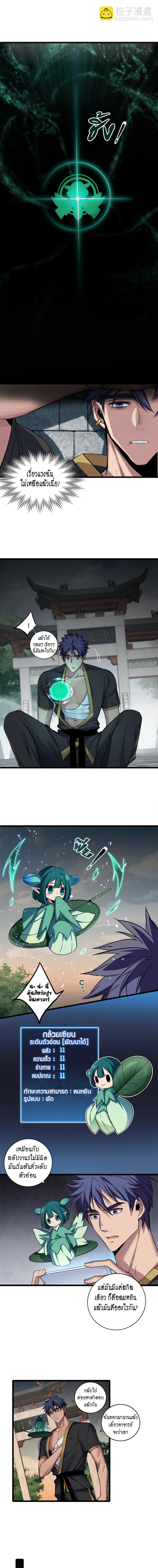 [ชนจีน] ฉันแค่อยากเล่นเกมส์เงียบๆ [I Just Want to Play the Game Quietly] ตอนที่ 79 หน้า 6