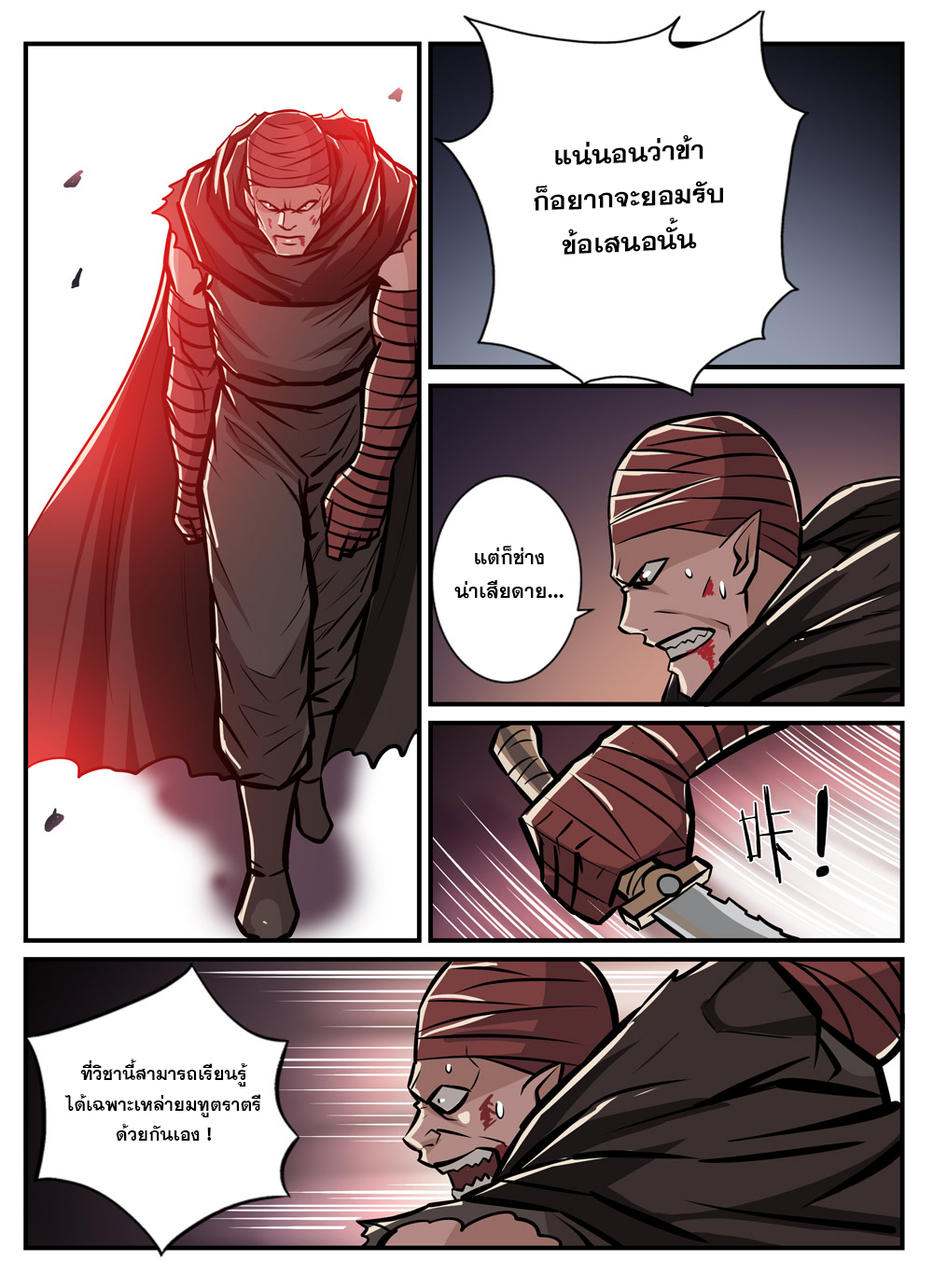 Apotheosis – การยกระดับสู่สถานะของพระเจ้า ตอนที่ 243 หน้า 10