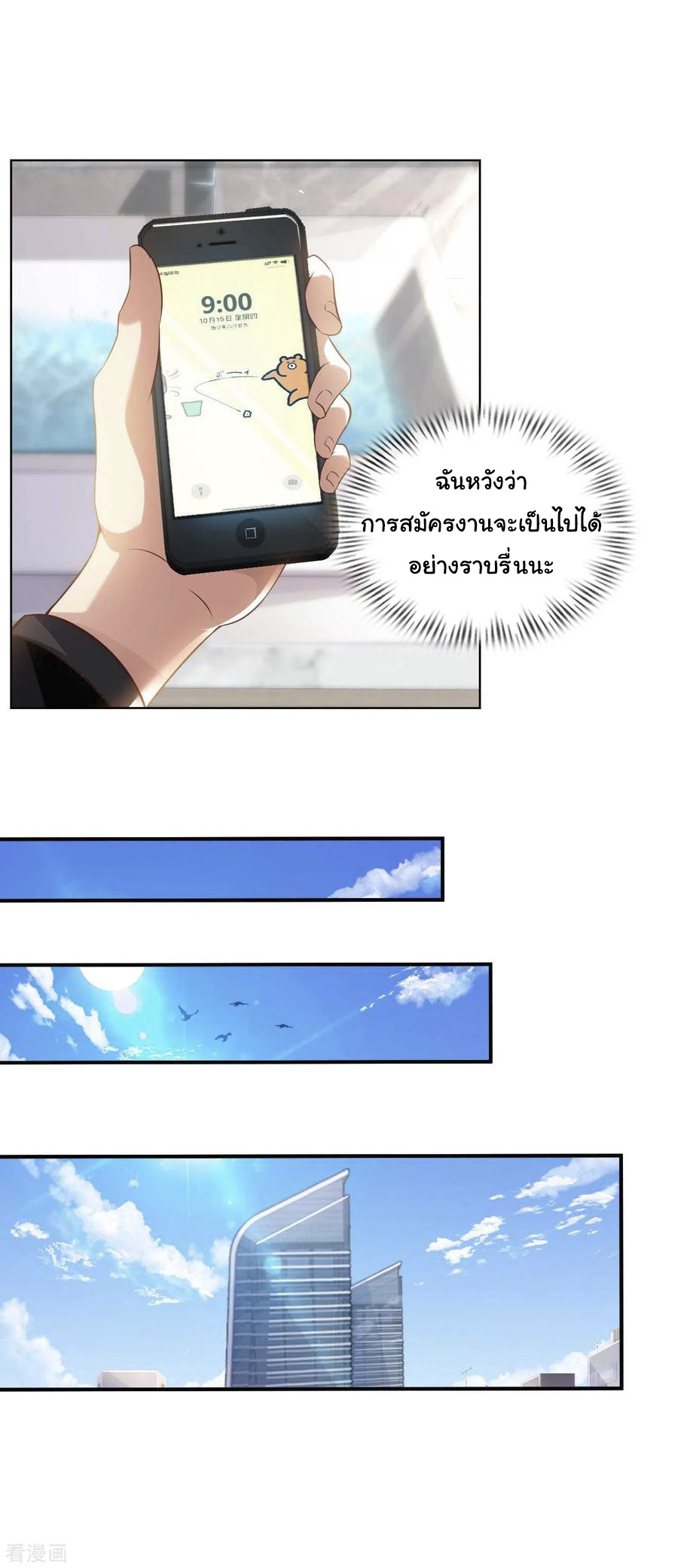 อาจารย์ของผม โคตรจะเทพ (My Master Is A God Of Cultivators) จบ ตอนที่ 15 หน้า 34