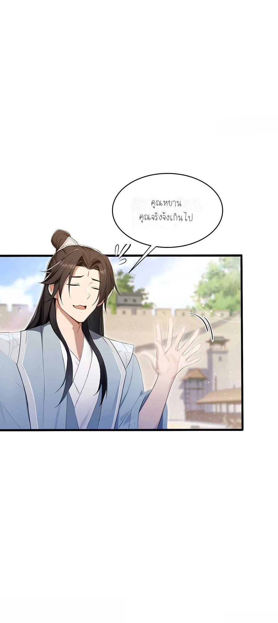 ฉันเป็นไม่รู้ตัวเองว่าโหด~ ตอนที่ 16 หน้า 7