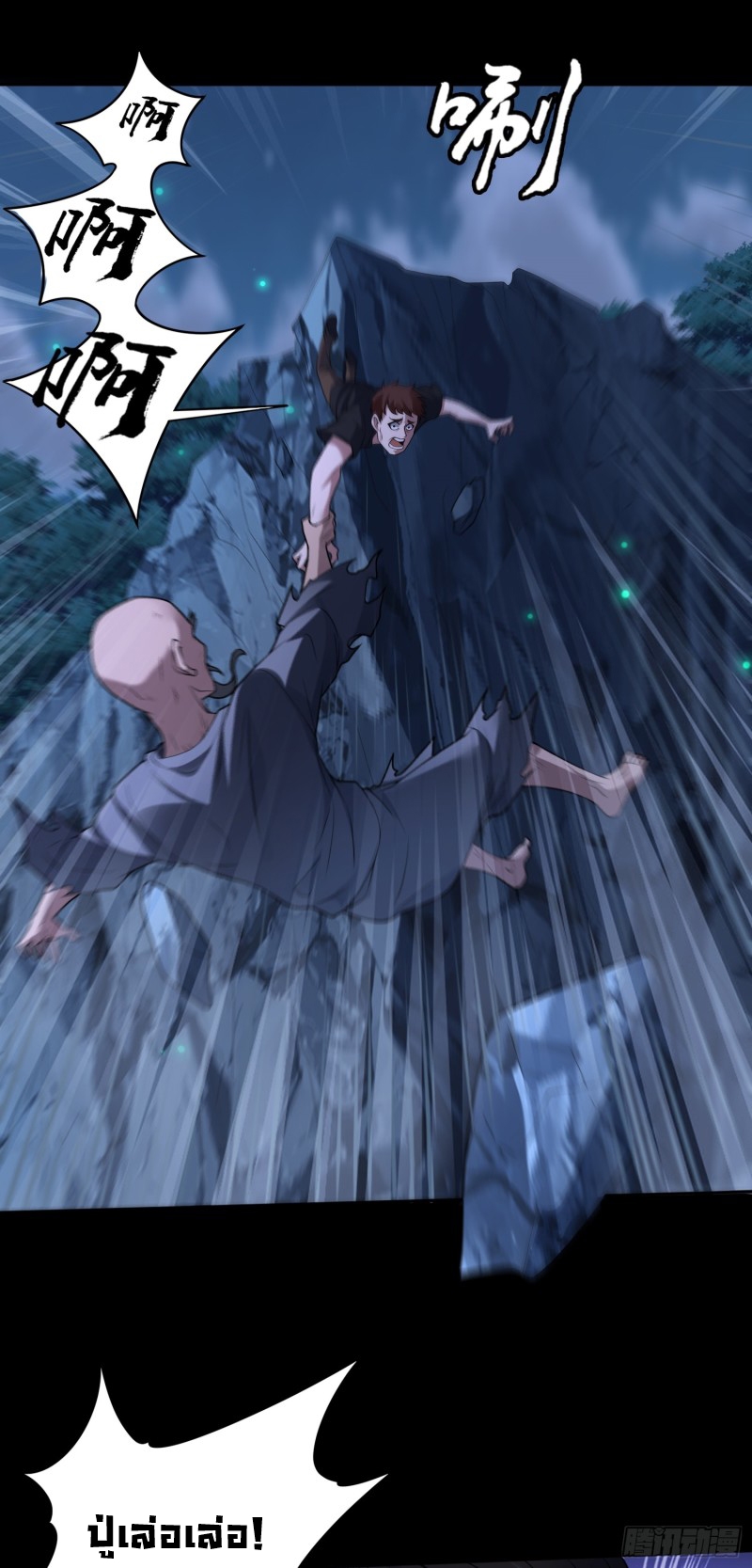 ผู้ฝึกเต๋าอันยิ่งใหญ่แต่ไร้นาม ตอนที่ 10 หน้า 10