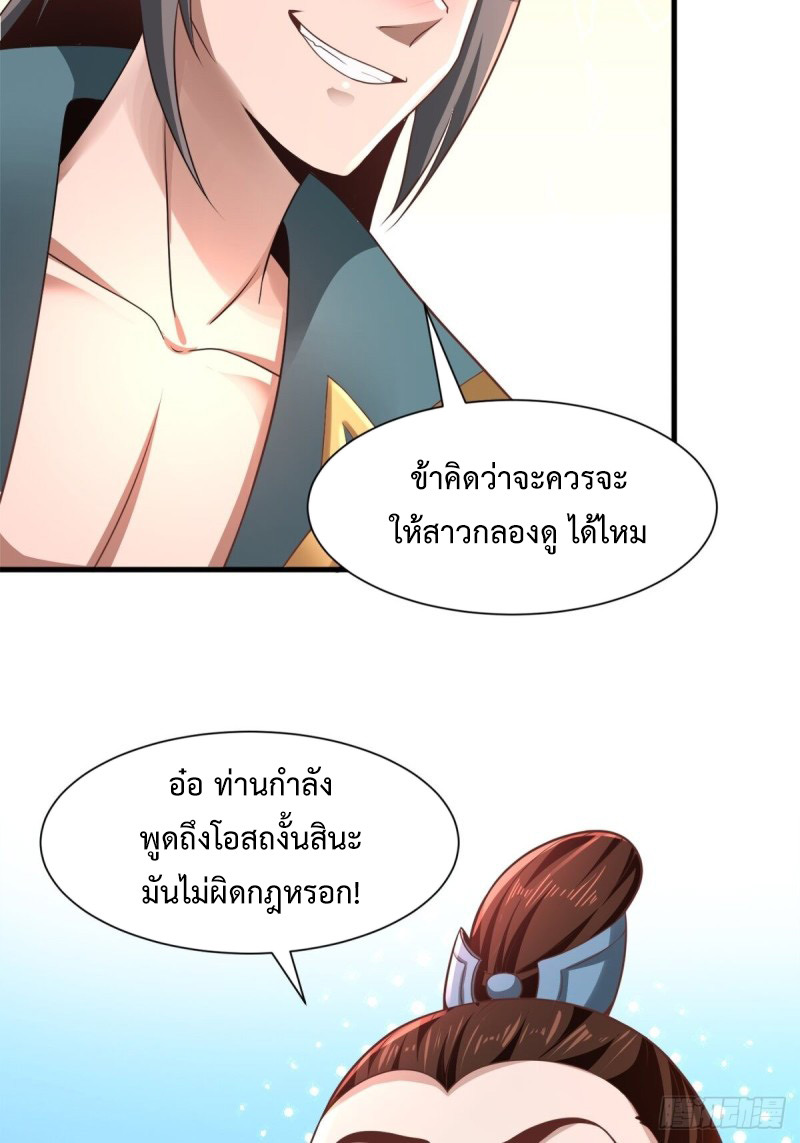 เจ้านิกายภาคบังคับ ตอนที่ 4 หน้า 42