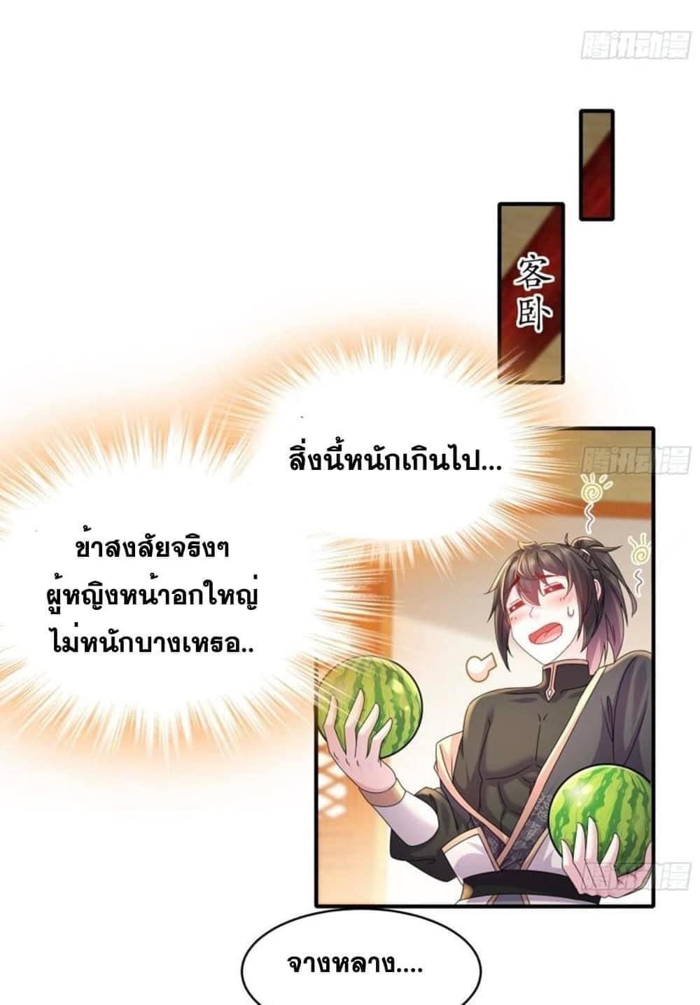 เทพเกรียนสุดลามก จุติต่างโลก ตอนที่ 29 หน้า 11