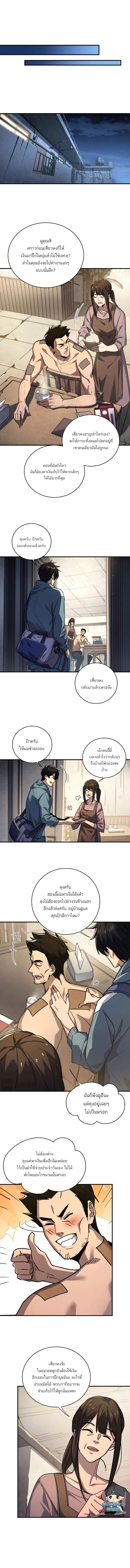เดียวดายเหนือยุทธภพ สังหารสามพันจักรพรรดิ ตอนที่ 4 หน้า 5