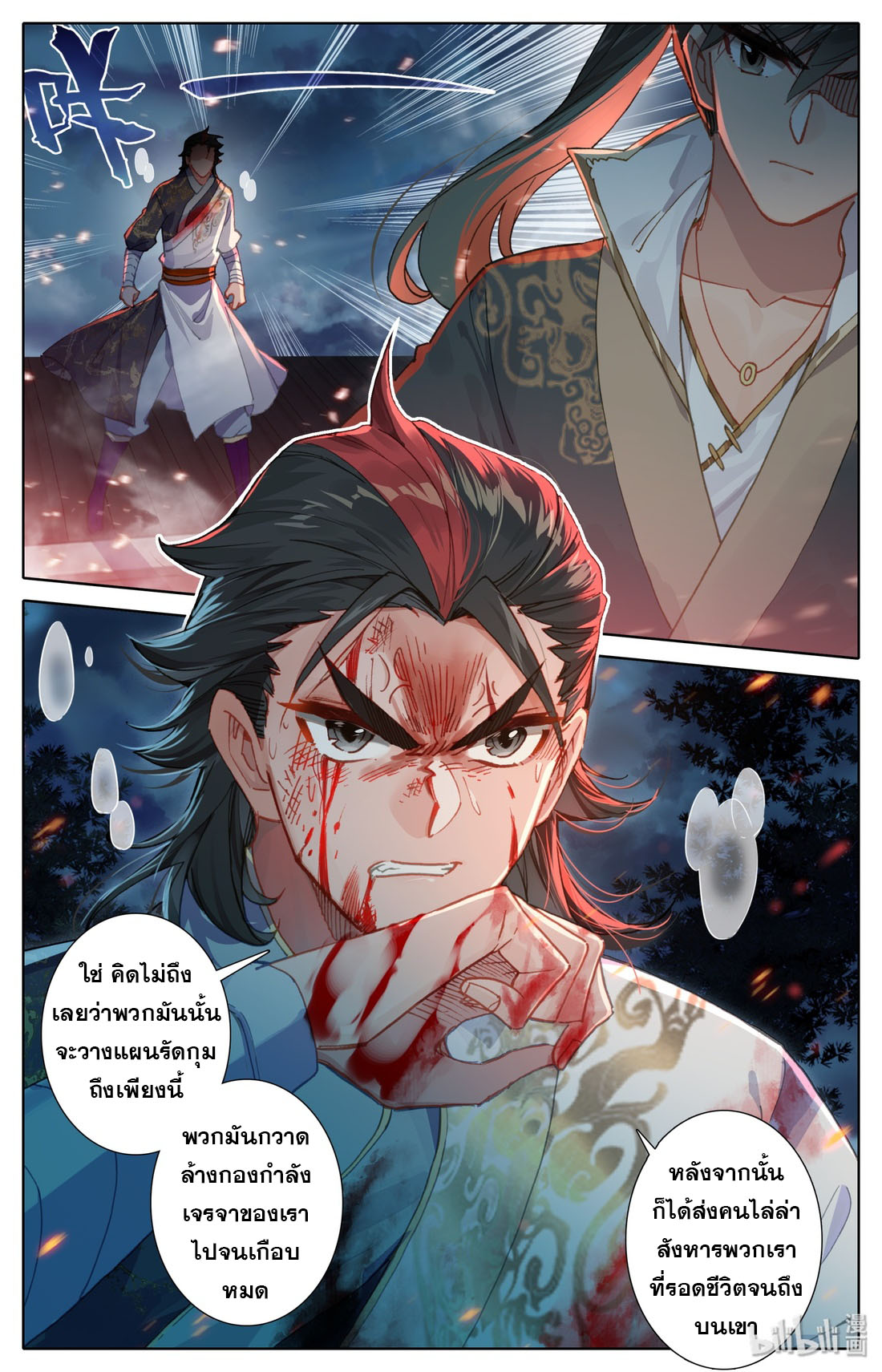 A record of a mortal's journey to immortality(ทันจีน) ตอนที่ 29 หน้า 8