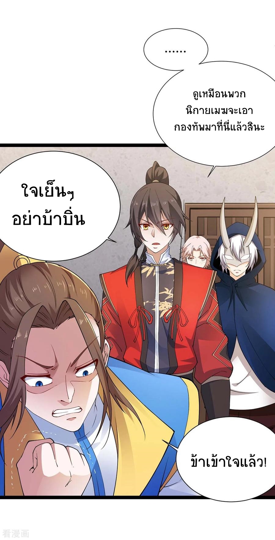 การกลับมาของจักพรรดิ์ ตอนที่ 160 หน้า 15