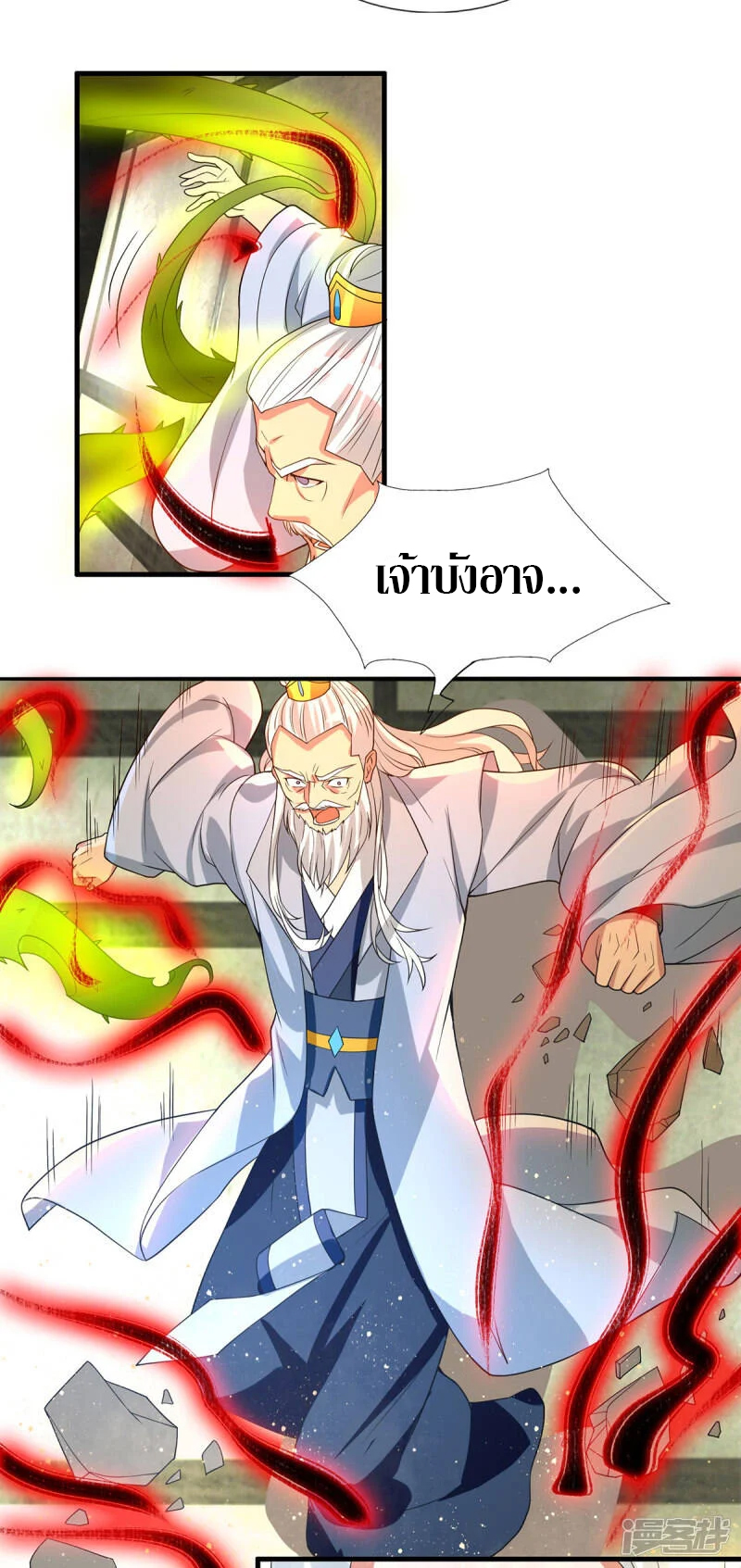 Reversal of god king จอมราชันย์ผงาดโลกันต์ ตอนที่ 19 หน้า 24