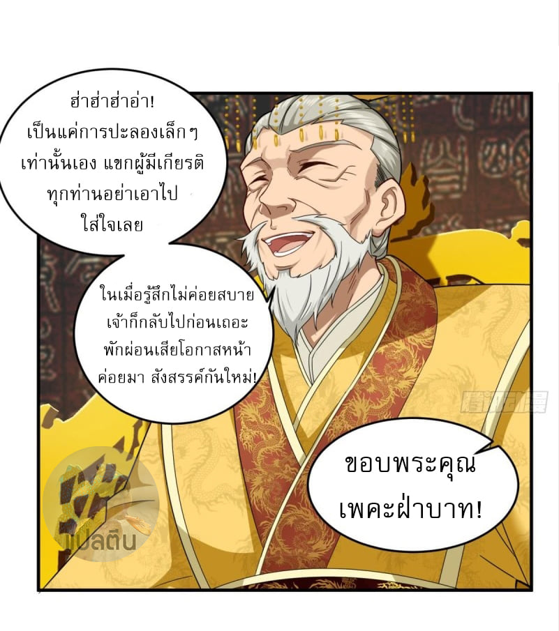 การเกิดใหม่ของราชวงศ์ถัง ตอนที่ 40 หน้า 8