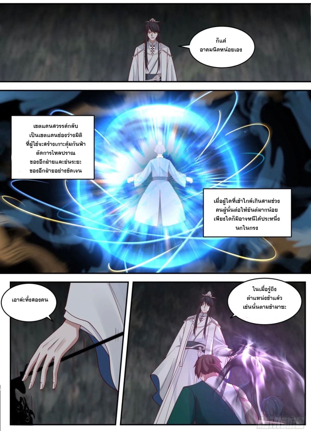 ปฐมบุรุษแห่งยุค (ทันจีน) ตอนที่ 118 หน้า 7