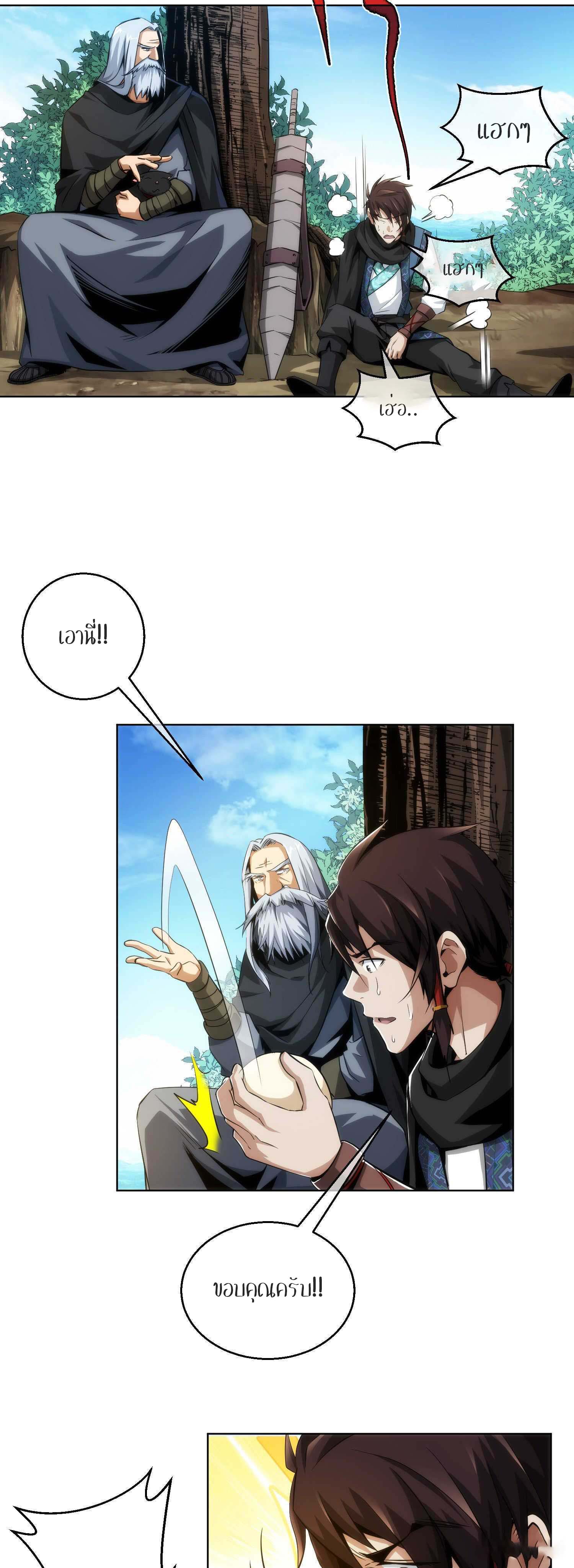 THE HIDDEN BLADE - คมมีดปีศาจ ตอนที่ 14 หน้า 3