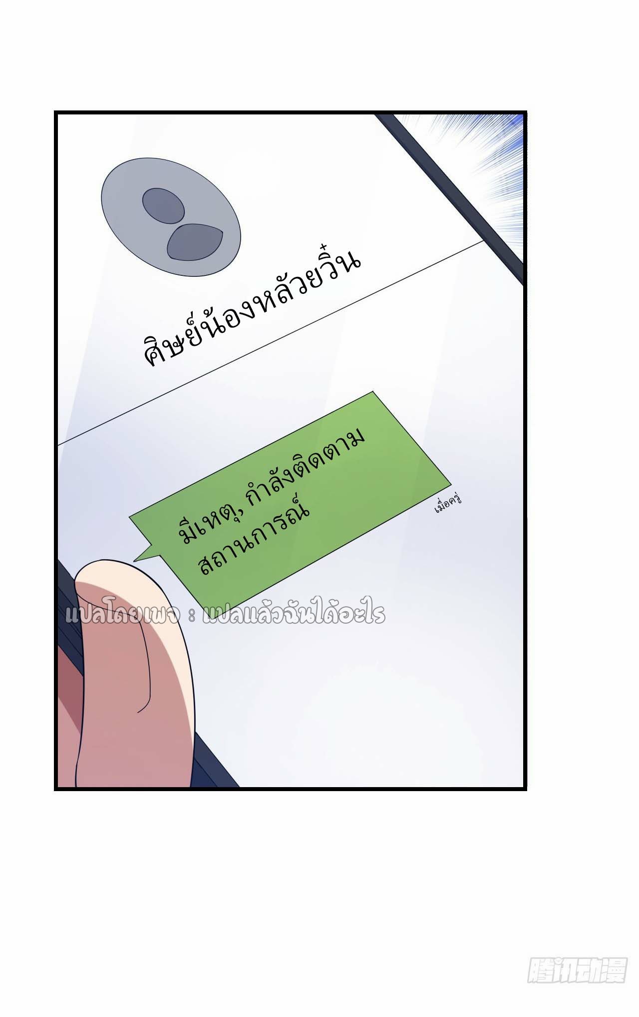 สุดยอดลูกเขยฟ้าประทาน ตอนที่ 120 หน้า 31