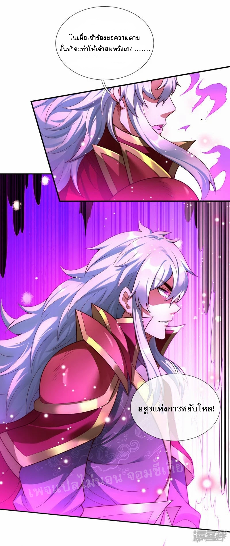 การกลับมาของเทพอสูร ตอนที่ 46 หน้า 36