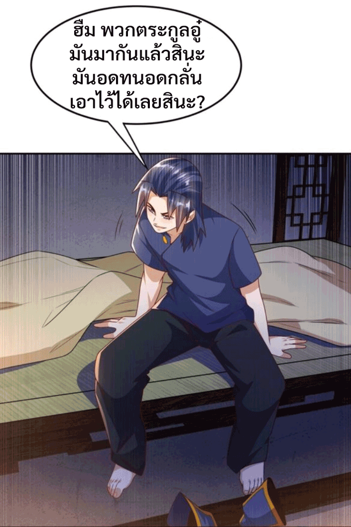 Wu ni ตอนที่ 194 หน้า 29