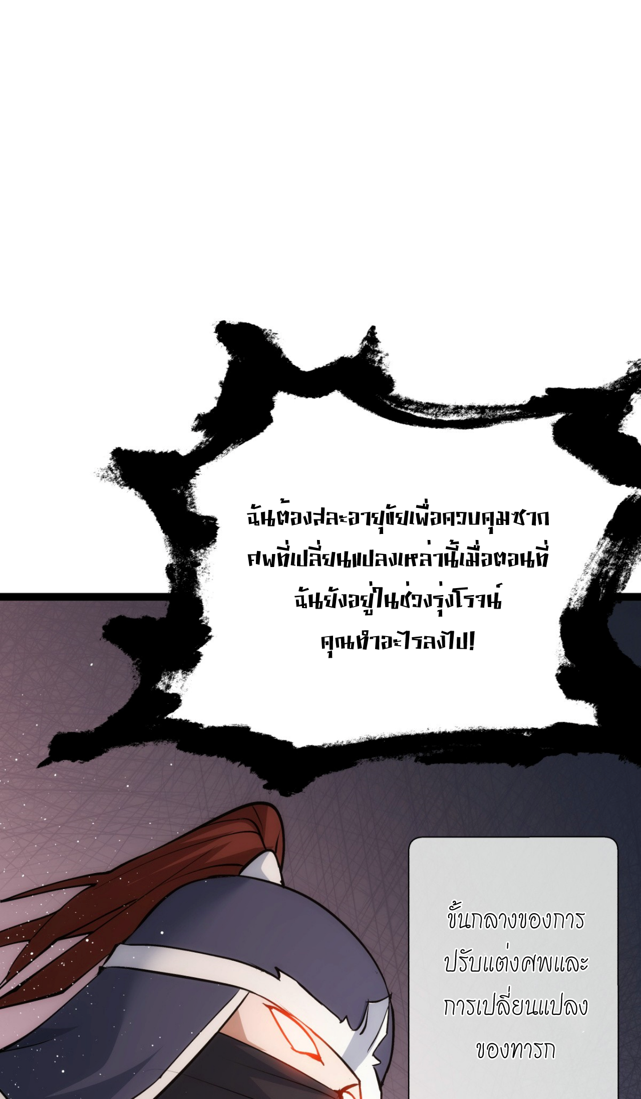 ฉันรับช่วงต่อระบบผู้เล่น ตอนที่ 8 หน้า 3