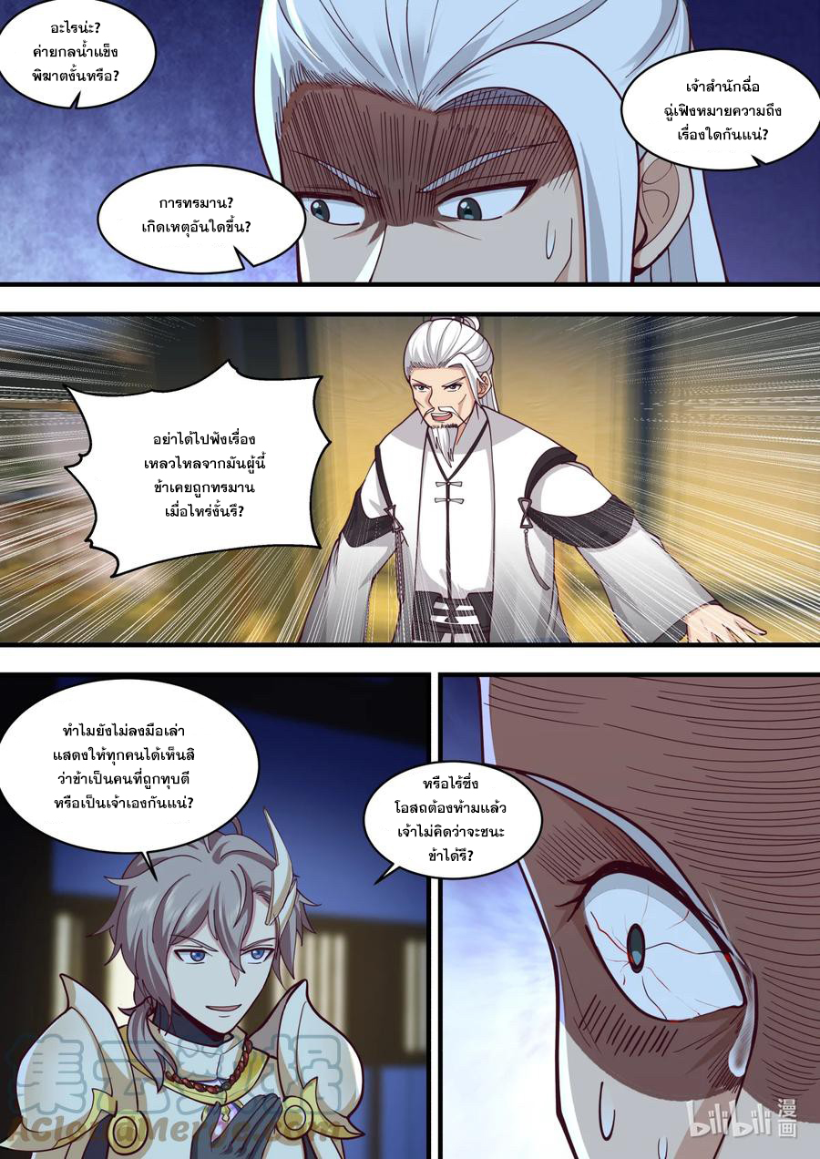 เทพสายฟ้า ราชาสงคราม ตอนที่ 560 หน้า 8