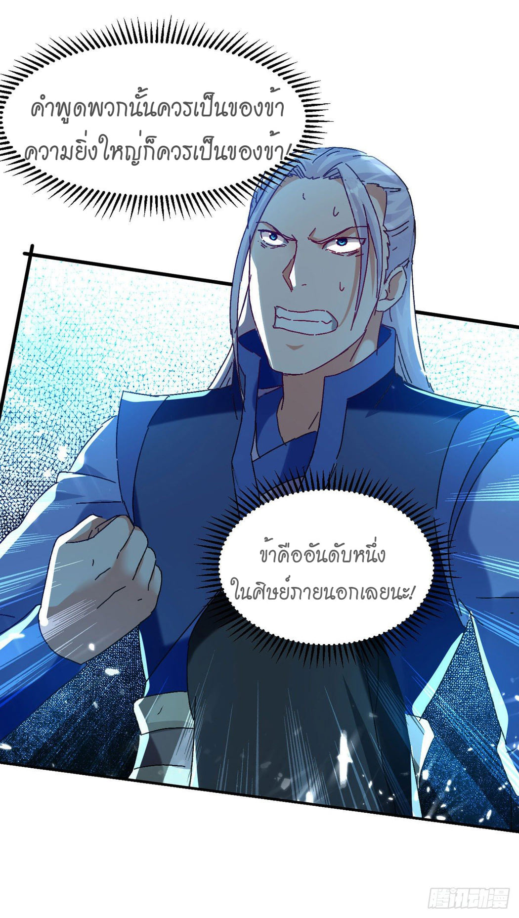 จิตวิญญาณที่ไม่มีใครเทียบเคียง ตอนที่ 70 หน้า 19