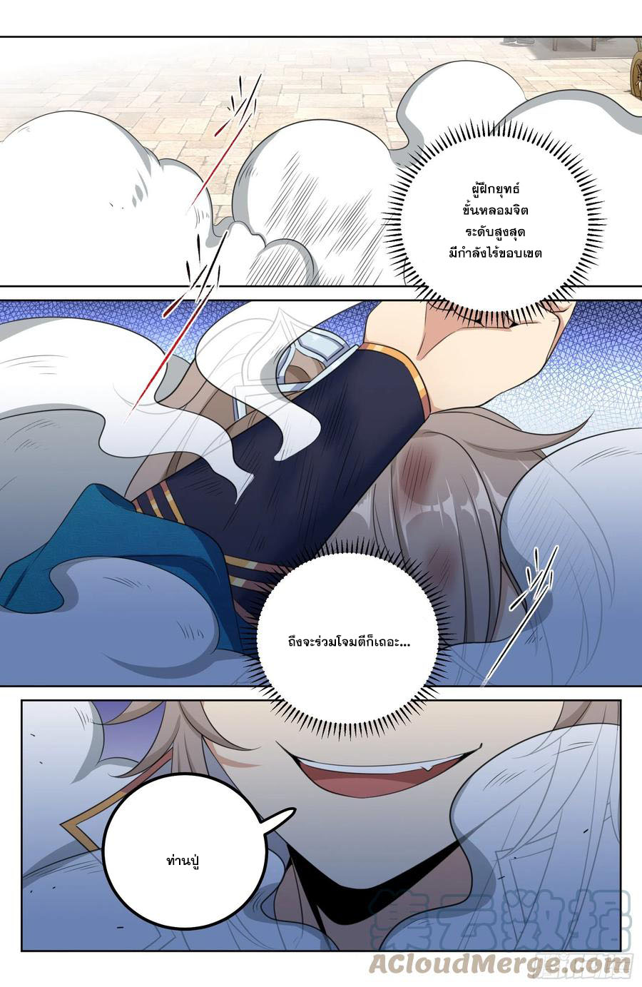 ผู้พิทักษ์รัตติกาล ตอนที่ 28 หน้า 14