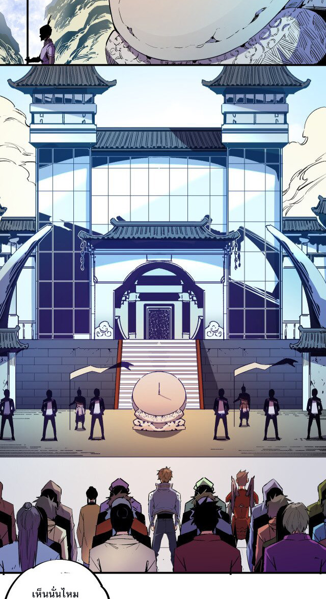 ฉันคือผู้เล่นไร้อาชีพที่สังหารเหล่าเทพ ตอนที่ 12 หน้า 3