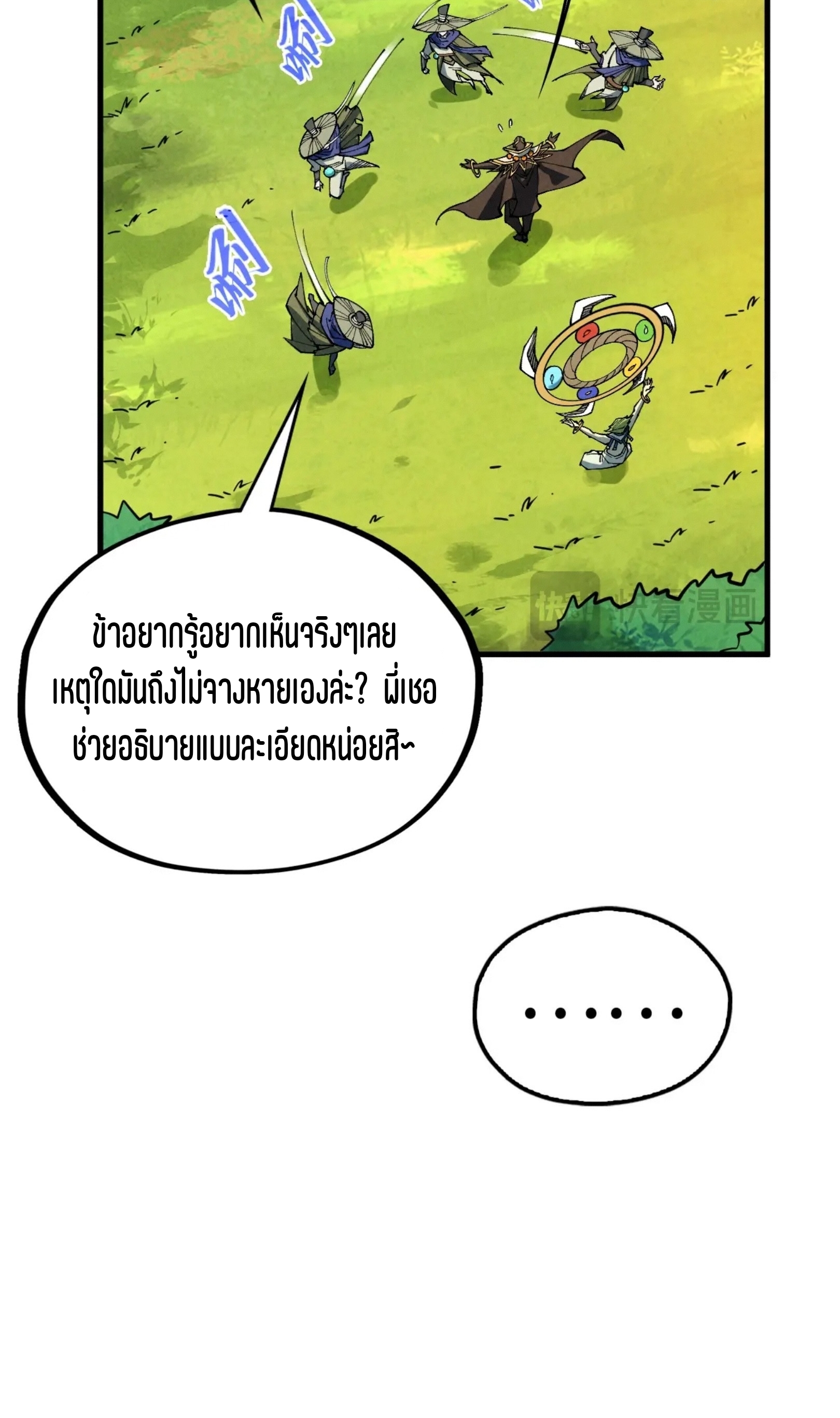 มหาเทพนิรันดร์กาล ตอนที่ 269 หน้า 31