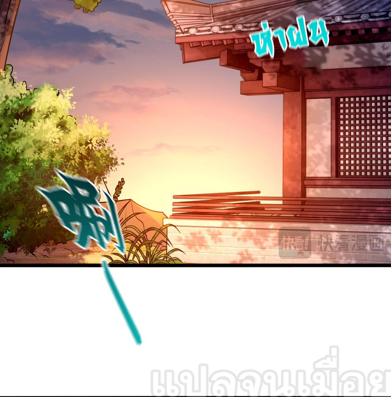 มาถึงก็ขายโอสถเซียนโบราณ แม้แต่จอมเทพยังหวาดผวา ตอนที่ 15 หน้า 16