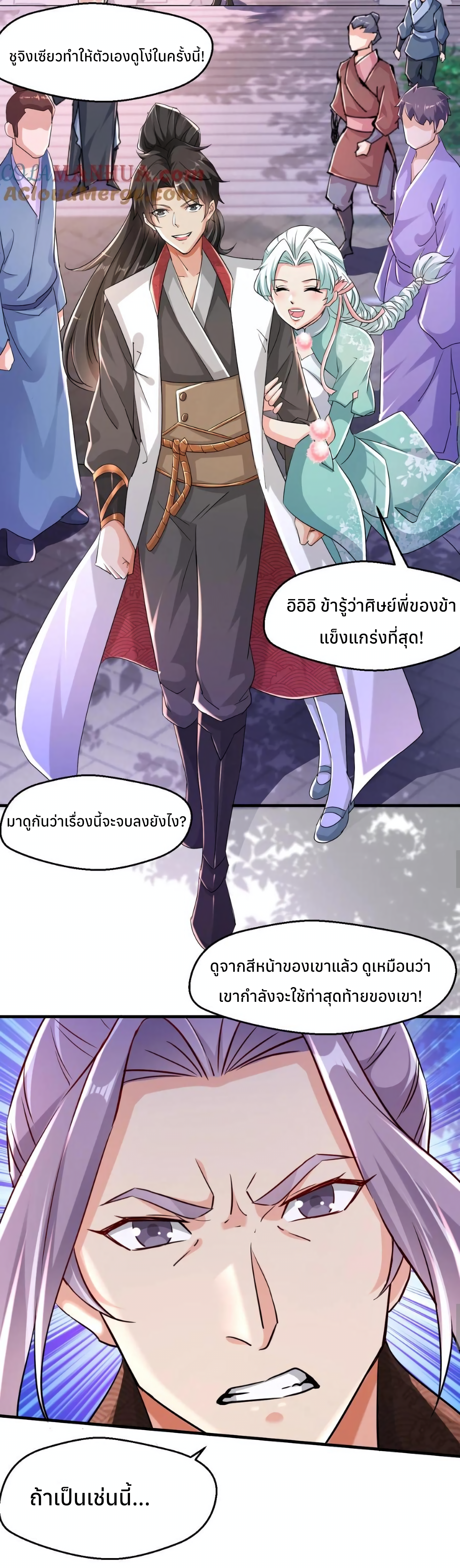 i can infinite epiphany ระบบศักดิ์สิทธิ์ ข้าสามารถตรัสรู้ได้ไม่มีที่สิ้นสุด ตอนที่ 7 หน้า 3