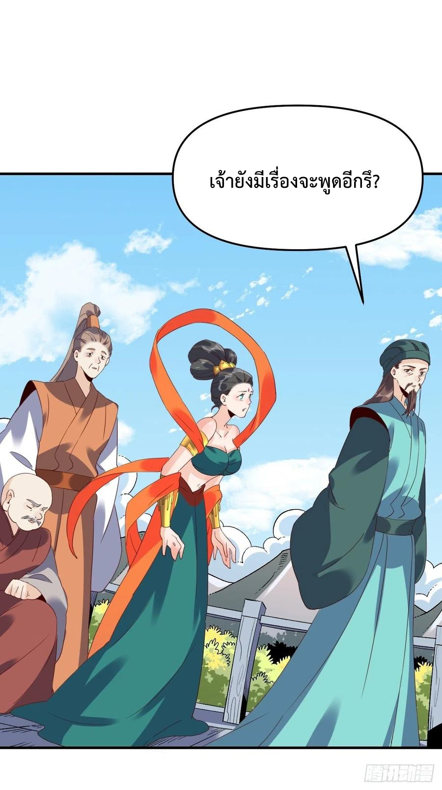กลายเป็นว่าข้าคือจอมยุทธ์ผู้ยิ่งใหญ่ ตอนที่ 60 หน้า 11