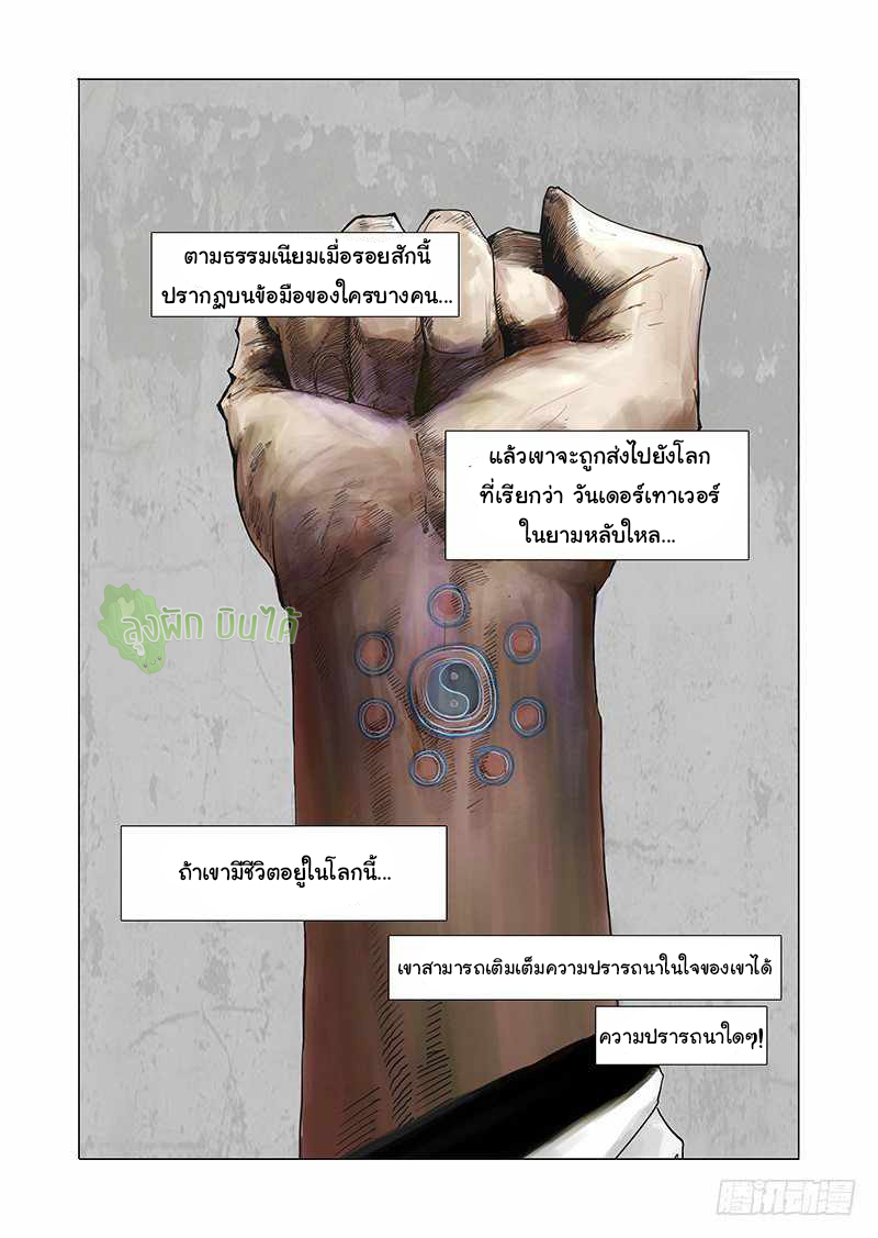 Wonder Tower ตอนที่ 1 หน้า 2