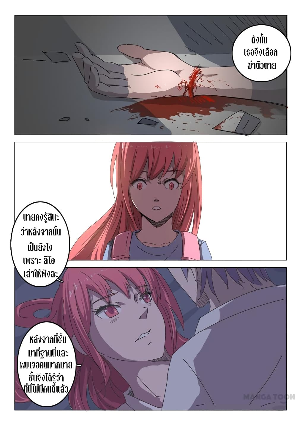 chromosome 47 โครโมโซมที่ 47 ตอนที่ 30 หน้า 7