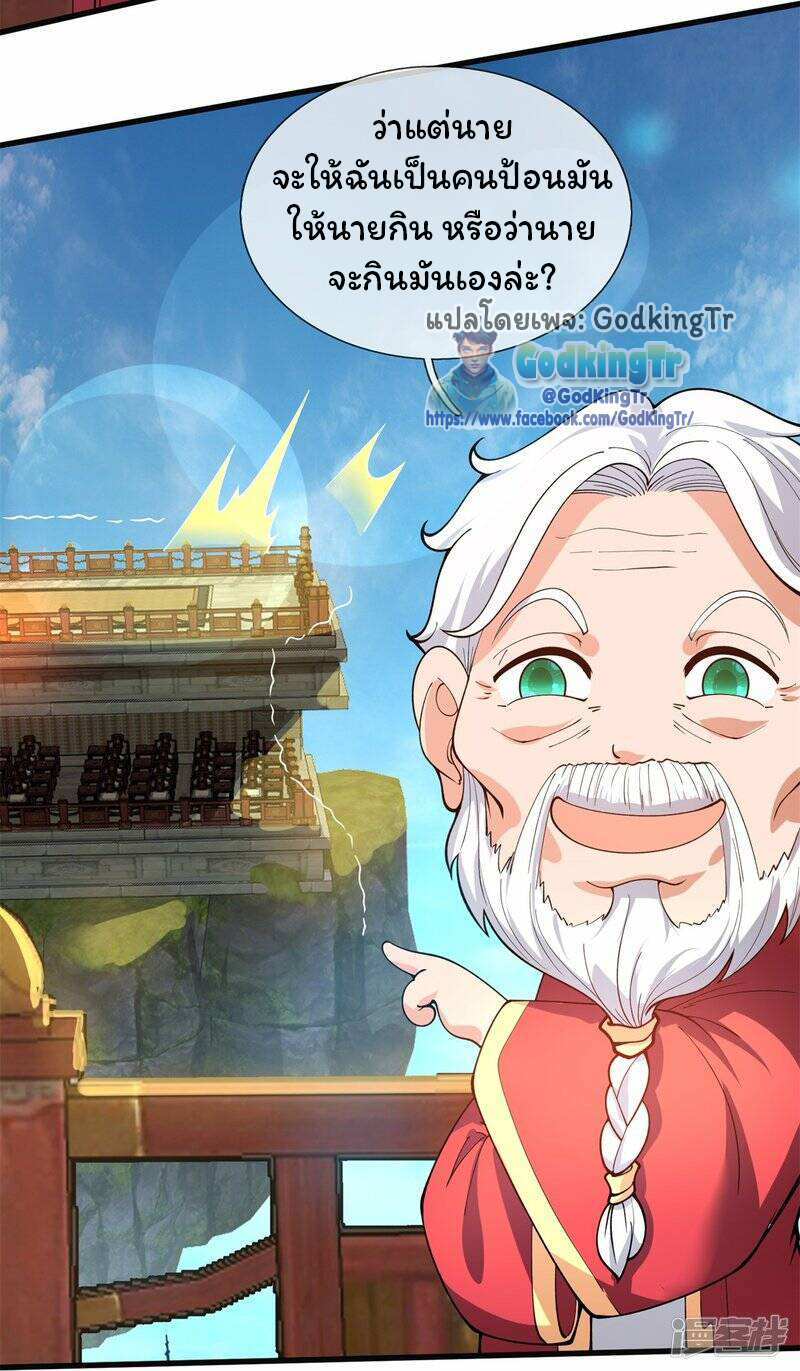 ราชาเทพนิรันดร์ (Eternal god king) ตอนที่ 311 หน้า 27