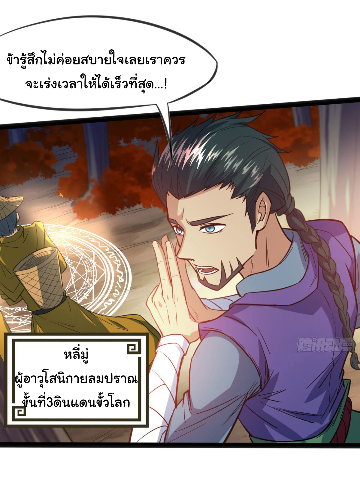 The god of war is reborn to avenge ตอนที่ 12 หน้า 15